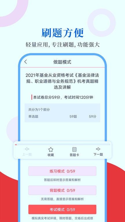 基金从业圣题库app