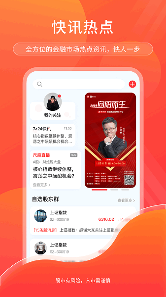 尺度财经app