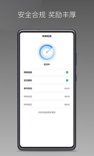 三生出行司机版app 三生出行司机端