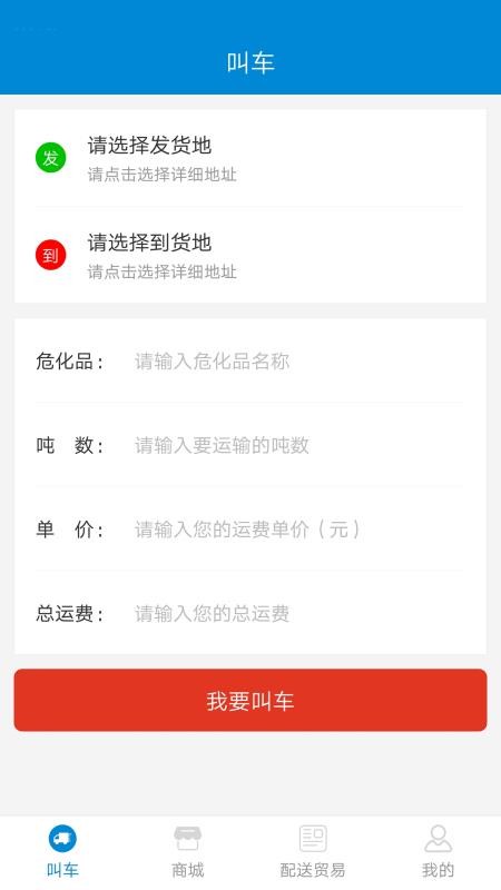 罐车帮货主版软件