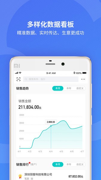 金蝶精斗云app免费版