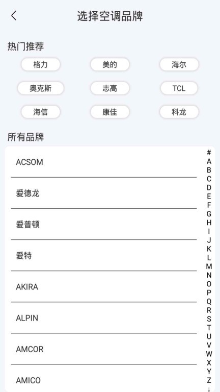 红外线智能遥控器app