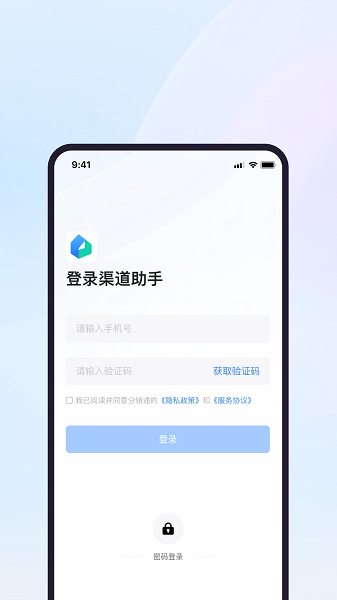 渠道助手软件 渠道助手安卓版