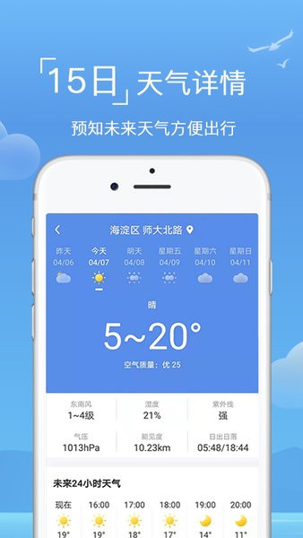 天气预报专家app