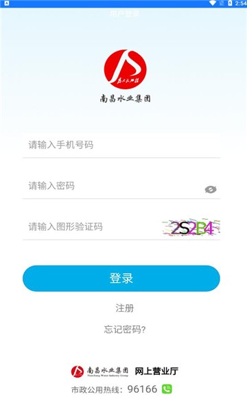 南水通app