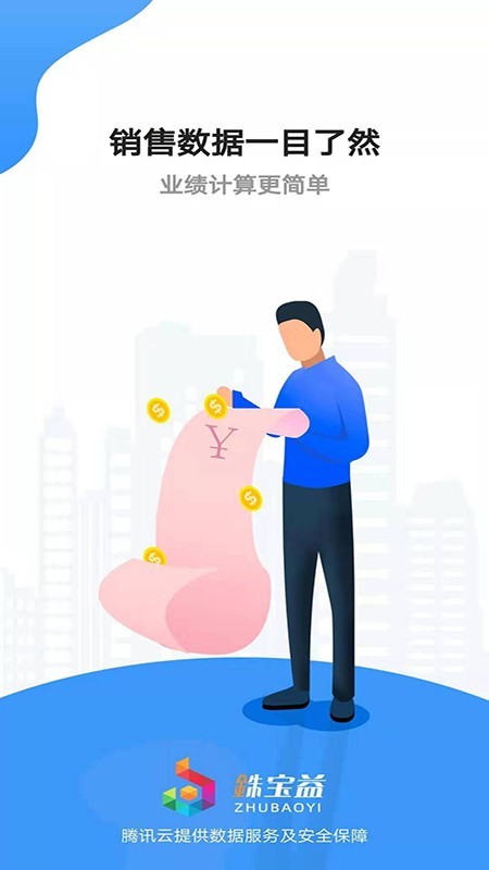 铢宝益员工端最新版