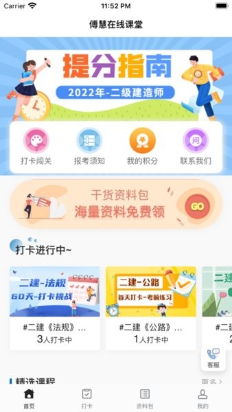 傅慧在线课堂手机版 傅慧在线课堂