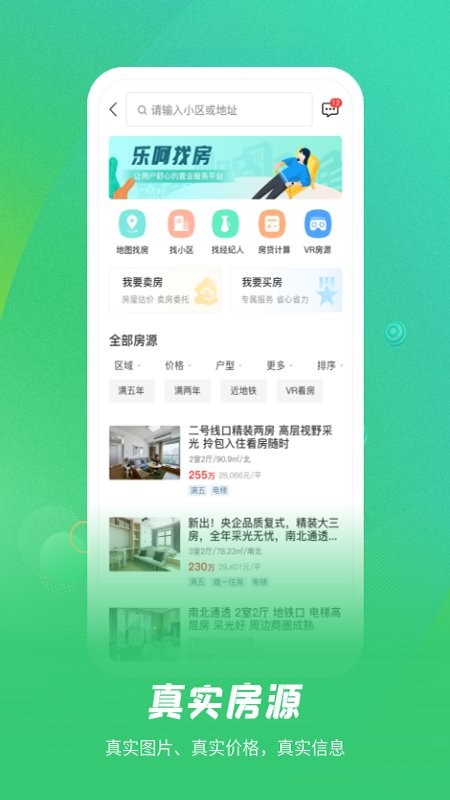 乐呵找房app 乐呵找房最新版