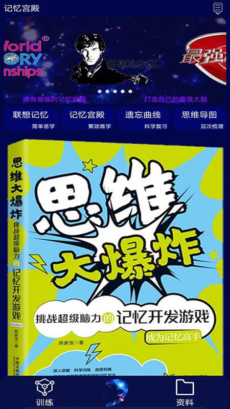 记忆宫殿app