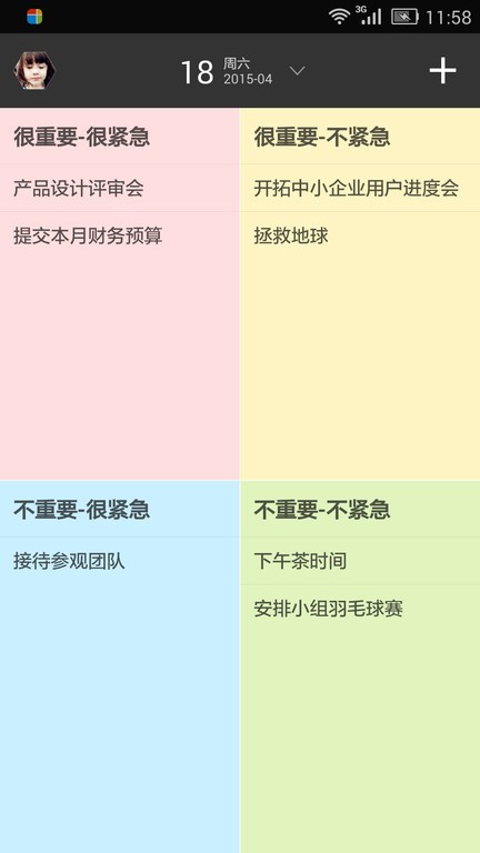 高效todo安卓版 高效todoapp