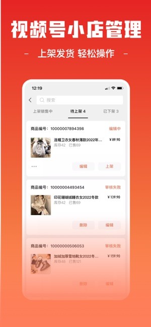 视频号小店管家最新版 视频号小店管家app