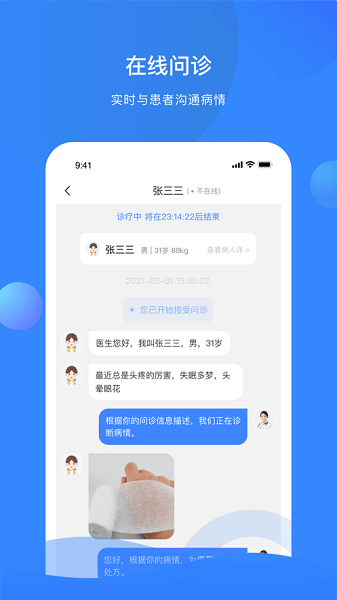 快呼医生版app