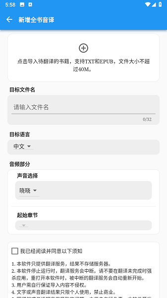 全书音译app