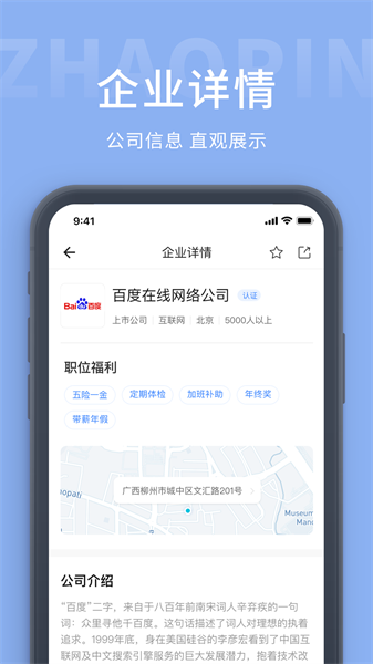 桂林招聘网下载app