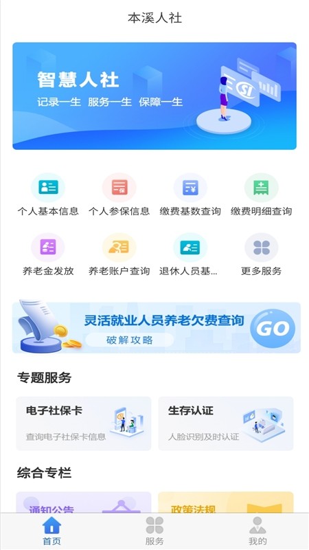 本溪人社最新版本 本溪人社app