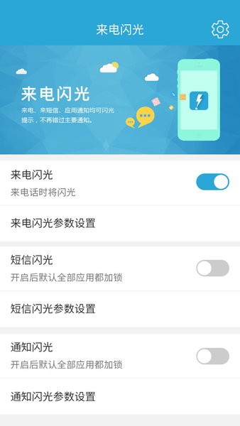 来电闪烁app 来电闪烁手机版
