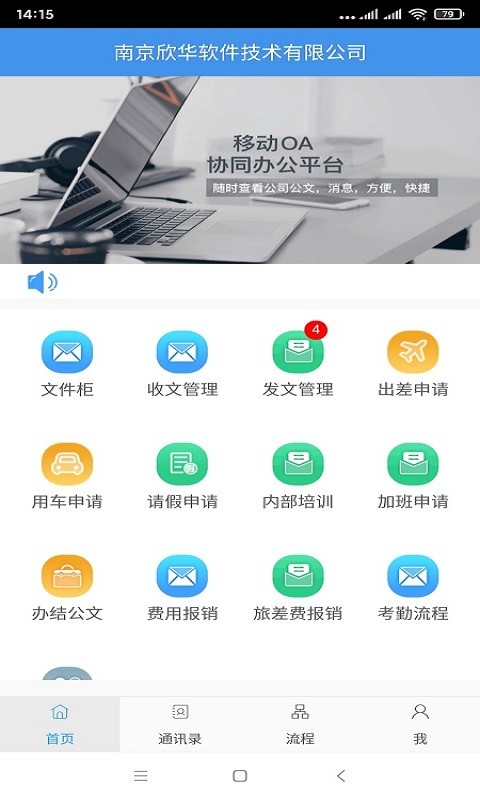 移动oa办公系统 移动oa手机客户端
