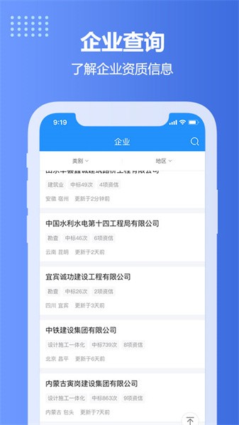 住建网app
