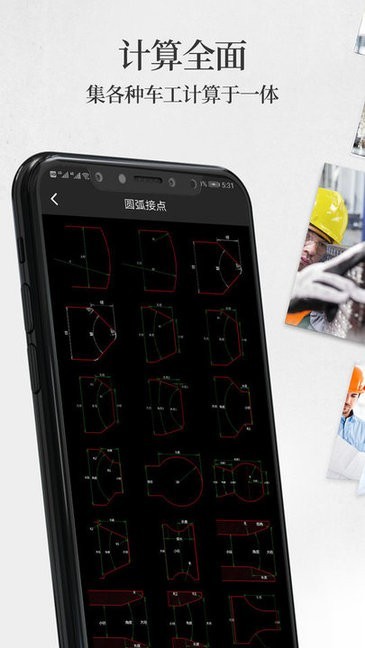 车工计算器手机版 车工计算器app