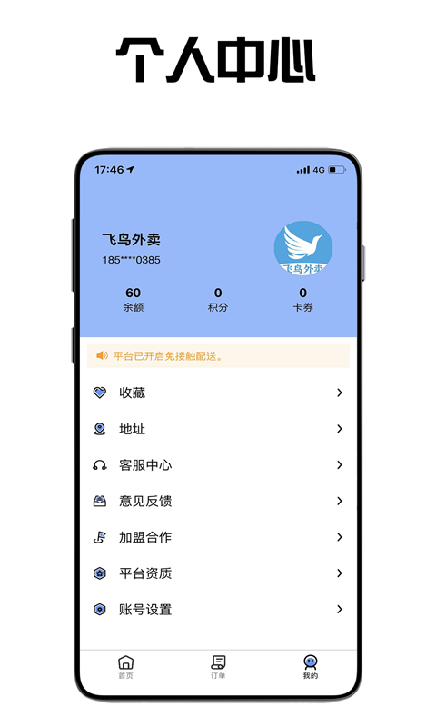 飞鸟外卖美食下载
