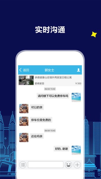 游天下短租网app下载 游天下app下载
