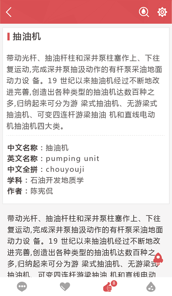 石油百科软件下载 石油百科下载