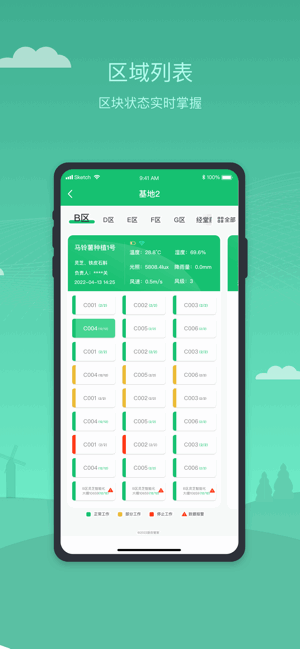 新农管家app 新农管家软件