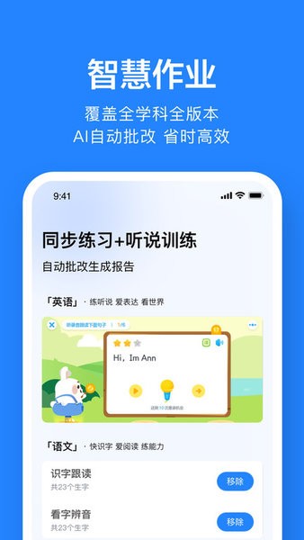 一起作业老师app下载安装 一起作业老师端app下载