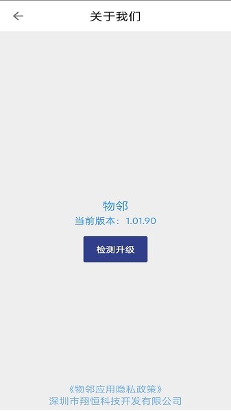 物邻软件下载 物邻下载