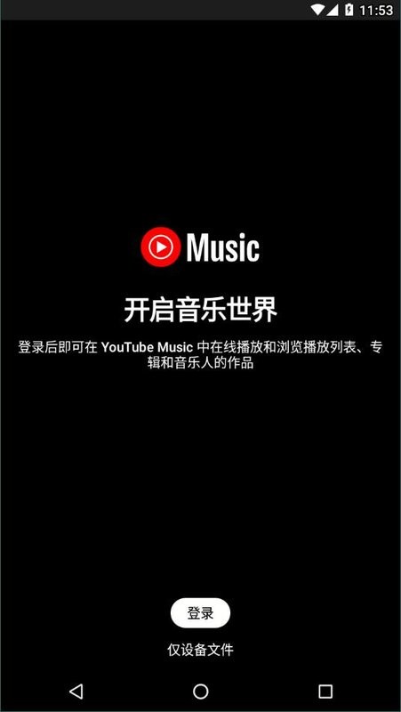 youtube music app
