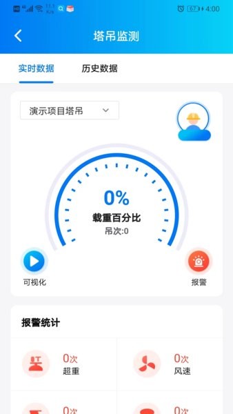 工建安全预警app