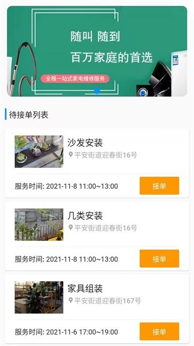 安居帮师傅端apk 安居帮师傅端