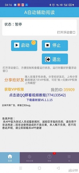a自动辅助阅读app