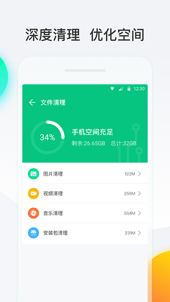 悟空清理免费版