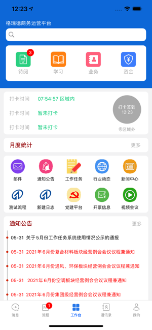 格瑞德app