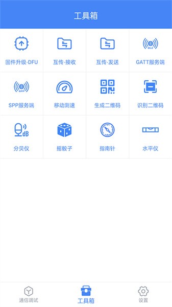 全能调试app