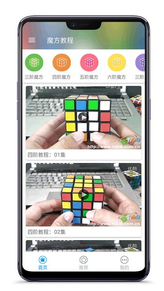 魔方教程app