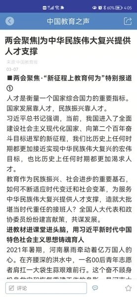 中国教育之声app