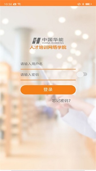 华能e学最新版本 华能e学app