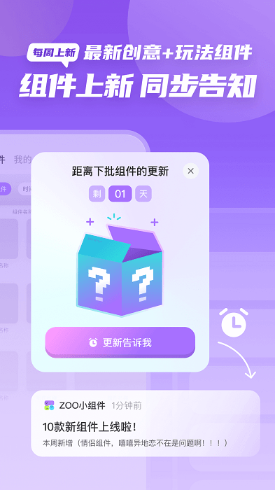 zoo小组件app
