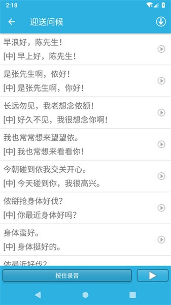 学说上海话 学说上海话app