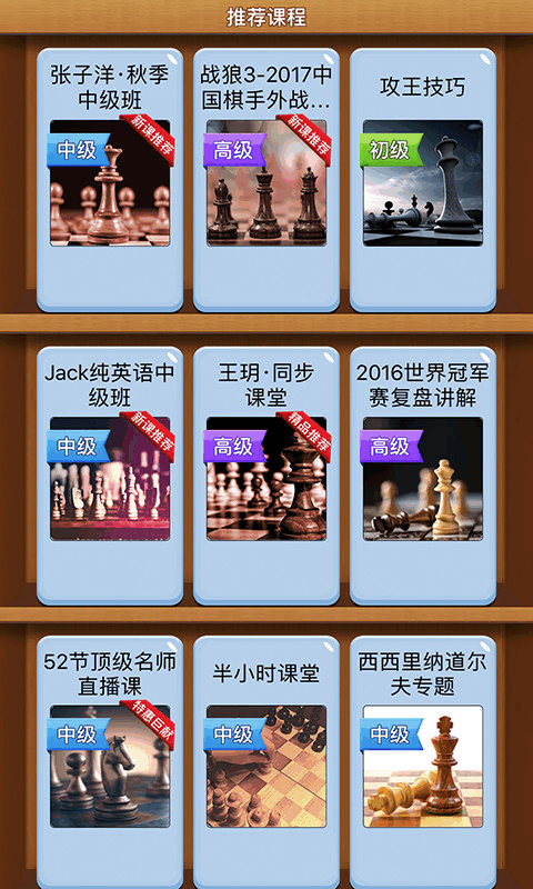 爱棋艺国际象棋最新版app