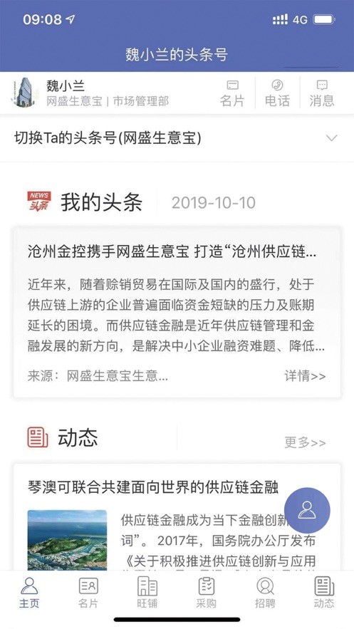 生意宝最新版 生意宝手机版