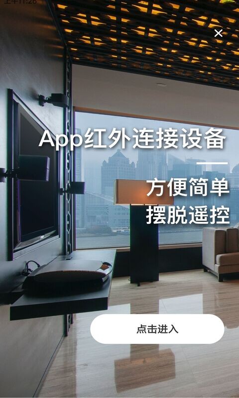 家居遥控器助手app