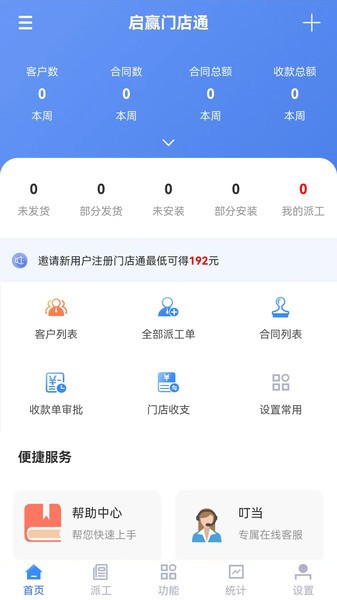 启赢门店通app