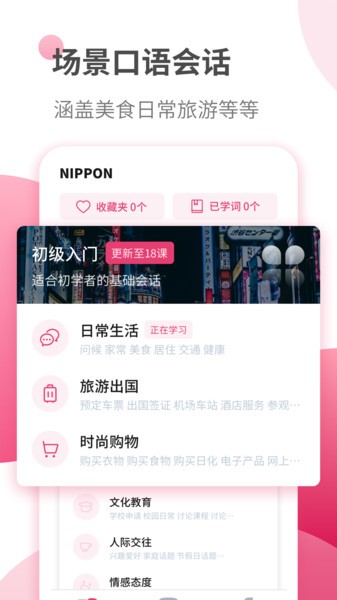日语自学习app