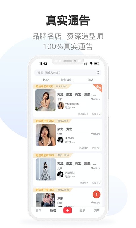 美唤app免费发型下载