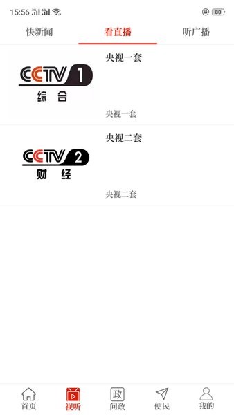 云上睢县 云上睢县app