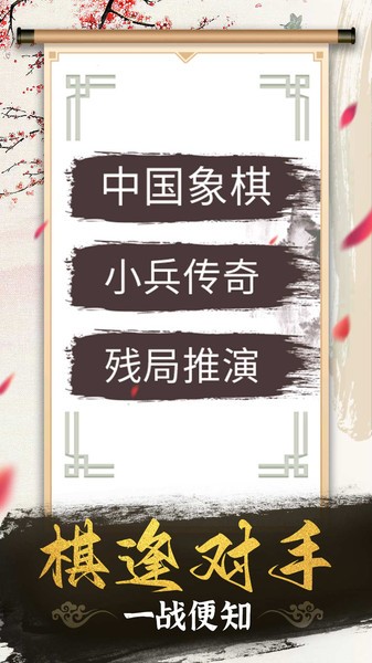 象棋高手游戏 象棋高手免费版