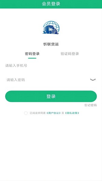 忻联货运下载